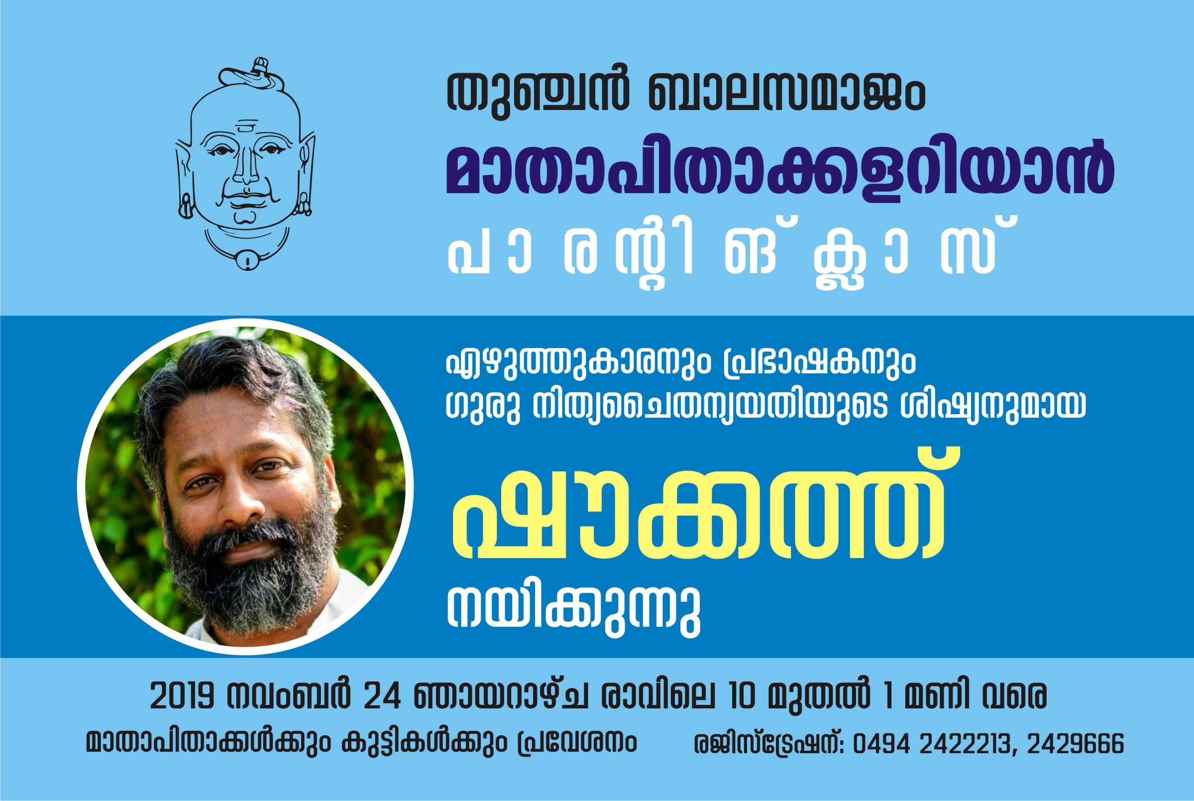 പാരന്റിങ് ക്ലാസ്