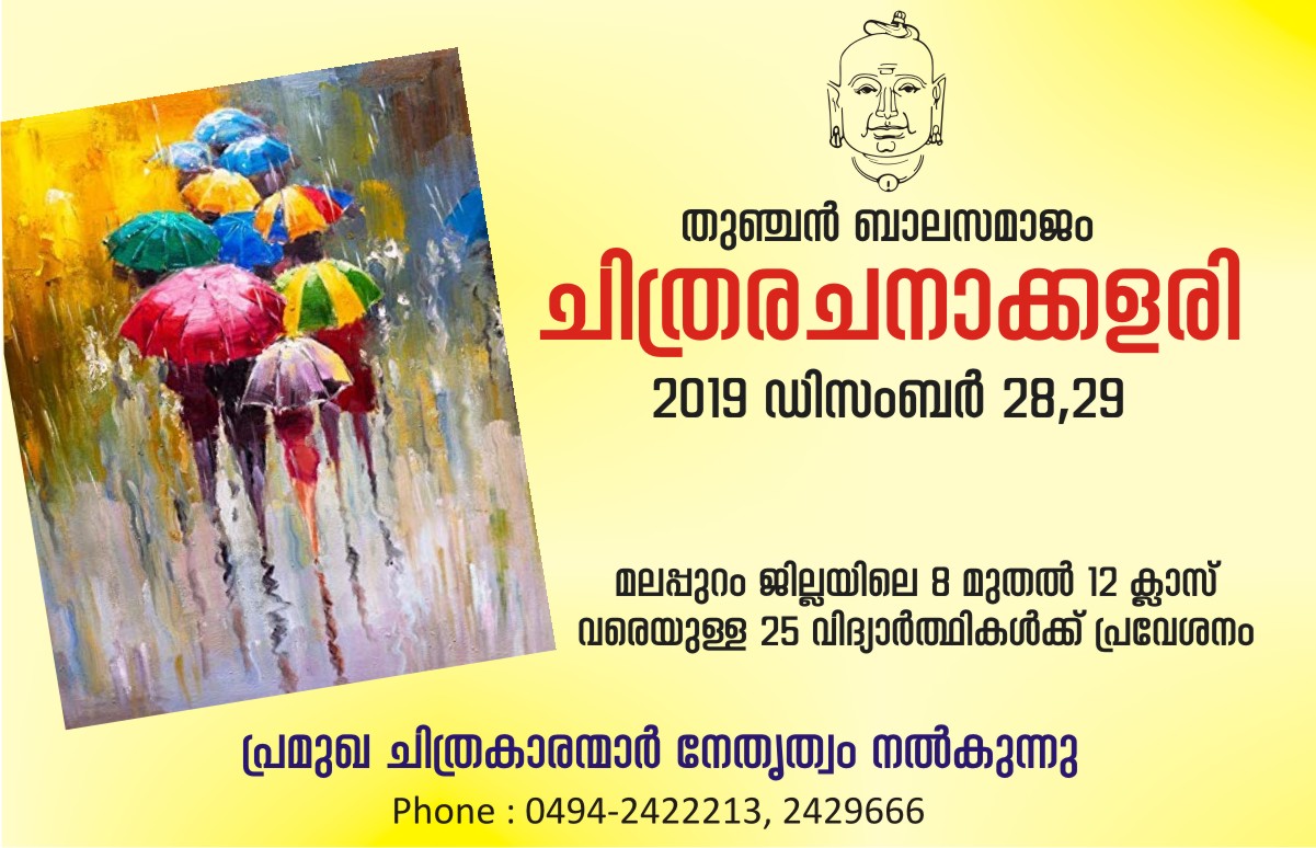 ചിത്രരചനാക്കളരി